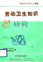 劳动卫生知识（1991 PDF版）
