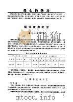 防治瓦斯、煤尘经验选编  3（ PDF版）