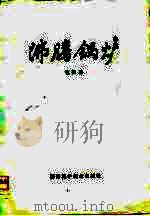 沸腾锅炉（1979 PDF版）
