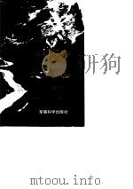 红军黔滇驰骋史料总汇  中集  第1、2分册（1990 PDF版）