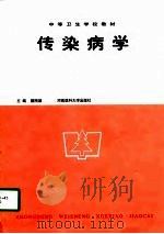 传染病学（1996 PDF版）