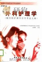 外科护理学（1996 PDF版）