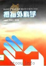 拇指外科学（1994 PDF版）