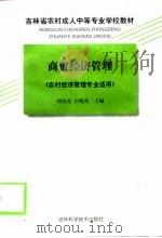 商贸经济管理（1998 PDF版）