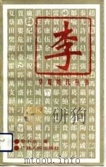 李（1993 PDF版）