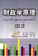财政学原理（1998 PDF版）