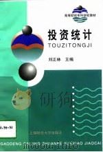 投资统计（1998 PDF版）