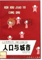 人口与城市（1993 PDF版）
