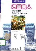 法国商人（1998 PDF版）