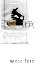 高等学校试用教材  普通生物学实验（1985 PDF版）