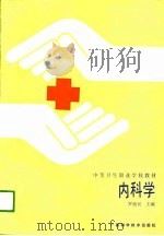 内科学（1989 PDF版）