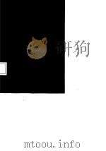 综合统计优质服务经验选编 1988 PDF电子版封面 7503700440 国家统计局国民经济综合统计司编