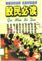 股民必读（1997 PDF版）