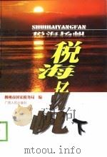 税海扬帆  下（1998 PDF版）