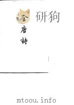 全唐诗  第2-25册（ PDF版）