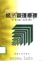 经济管理原理（1997 PDF版）