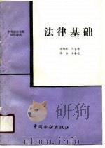 法律基础（1988 PDF版）
