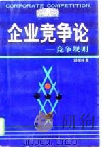 现代企业管理方法及其电算化 FoxPro应用程序设计 1996 PDF电子版封面 7539011270 许国柱编著