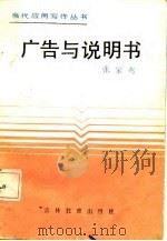 广告与说明书（1987 PDF版）