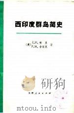 西印度群岛简史（1976 PDF版）