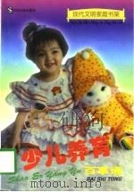 少儿养育百事通（1997 PDF版）