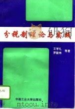 分税制理论与实践（1996 PDF版）