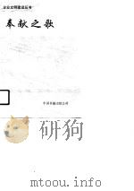 奉献之歌（1990 PDF版）