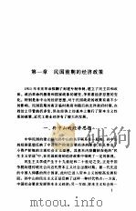 国民政府与民国经济（1998 PDF版）