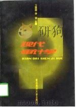 现代审计学（1998 PDF版）