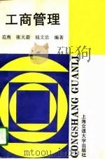 工商管理（1996 PDF版）