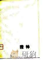 猎神（1979 PDF版）