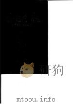 牺盟会史（1987 PDF版）