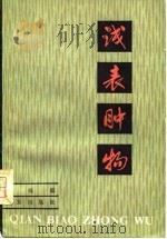 浅表肿物（1981 PDF版）