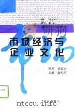 市场经济与企业文化（1995 PDF版）