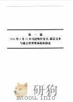 乌拉圭回合多边贸易谈判成果  英汉对照（1995 PDF版）