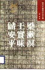 梁漱溟王实味储安平（1989 PDF版）