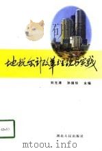 地税会计改革理论与实践（1997 PDF版）