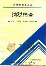 纳税检查（1994 PDF版）