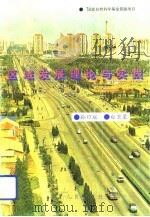 区域发展理论与实践（1993 PDF版）