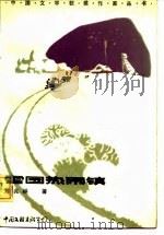 雪国热闹镇（1985 PDF版）