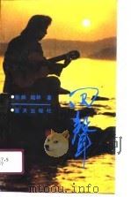回声（1991 PDF版）