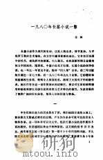 新时期文学探索  中国当代文学研究会第二次学术讨论会文选（1981 PDF版）
