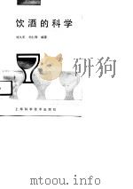 饮酒的科学（1991 PDF版）