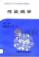 传染病学（1991 PDF版）