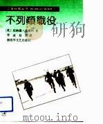 不列颠战役（1992 PDF版）
