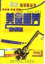 美食营养金钥匙（1997 PDF版）