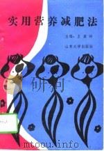 实用营养减肥法（1990 PDF版）