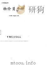 物价员手册（1987 PDF版）