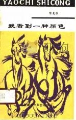 我看到一种颜色（1989 PDF版）