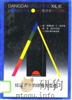 经济史中的结构与变迁（1991 PDF版）